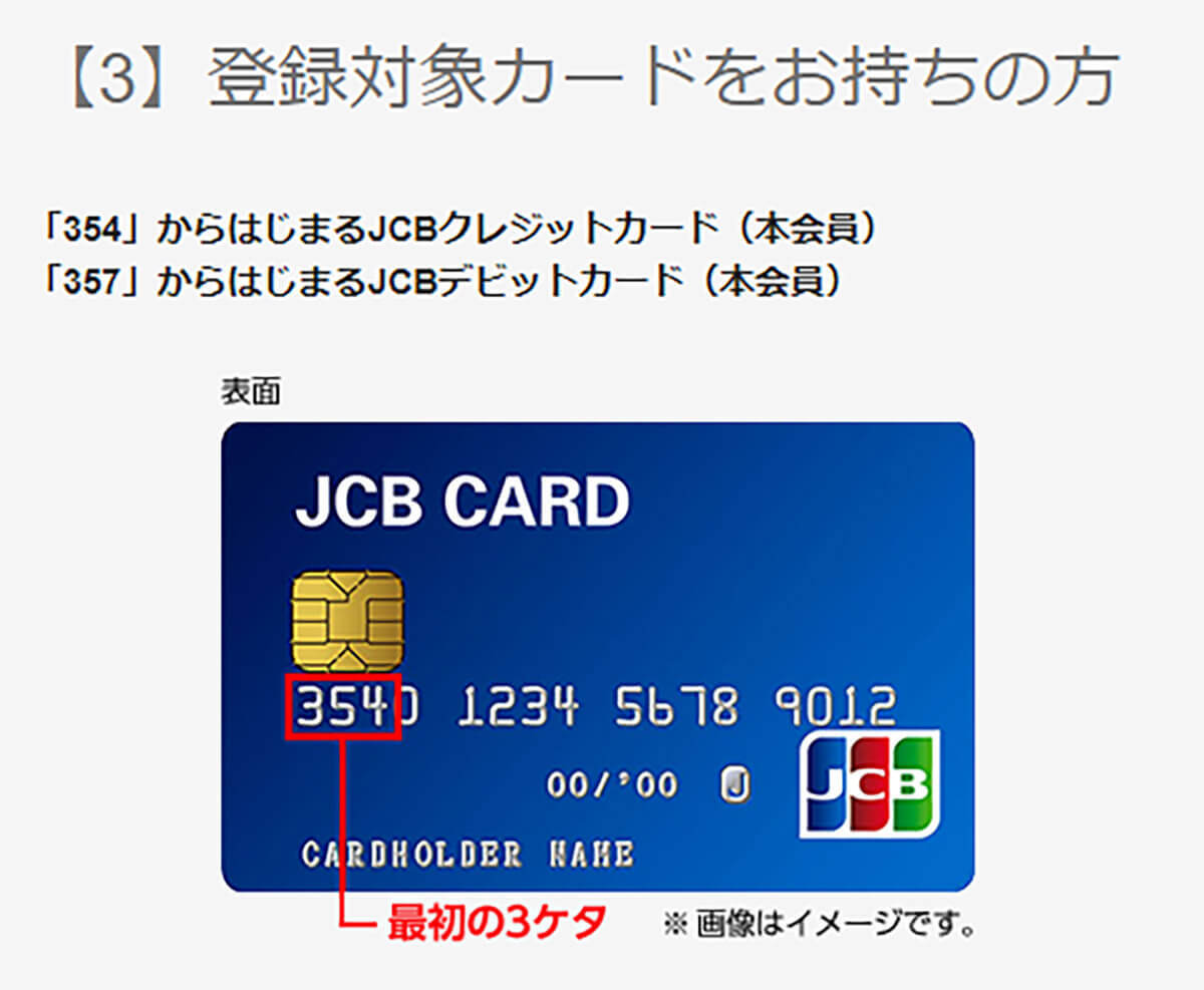 マイナポイント第2弾、JCBデビットカードなら現金で受け取れる！