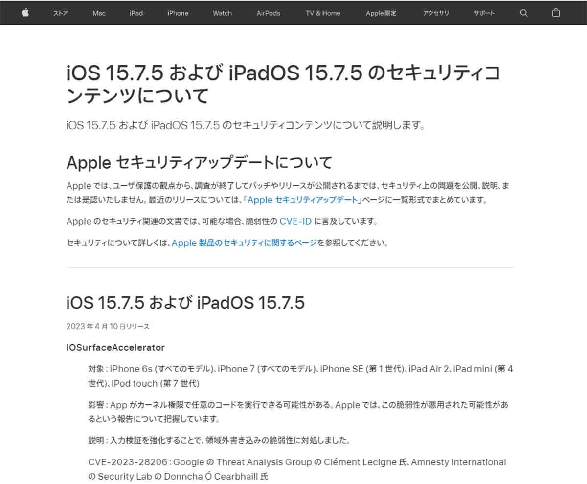 iPhone 6s/7/SE（第1世代）向けの「iOS15.7.5」がリリース、どこが修正された？