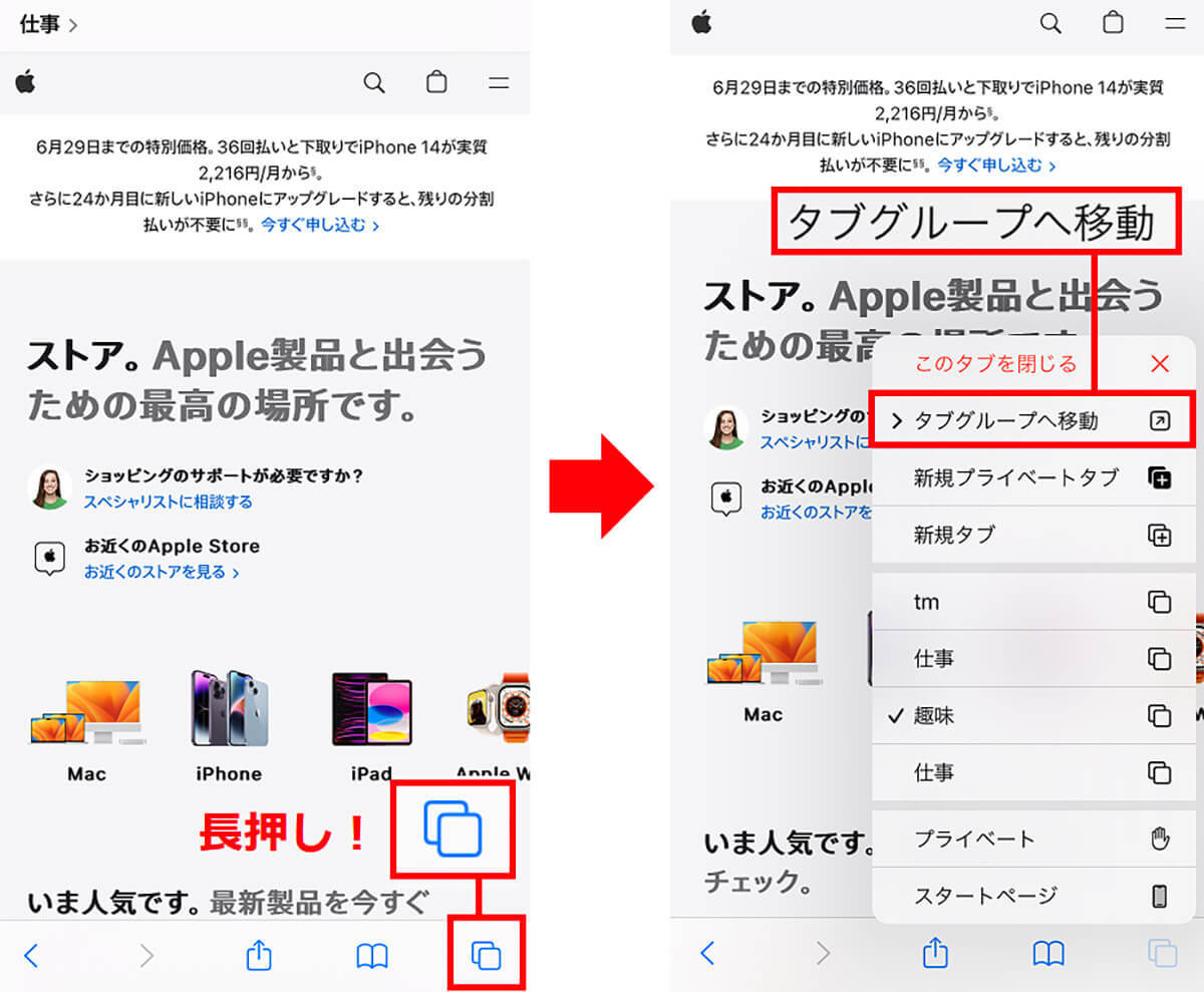 【iPhone】Safariの「タブグループ」の使い方 – 検索効率がグッと上がるテクニックを紹介002-3-.jpg