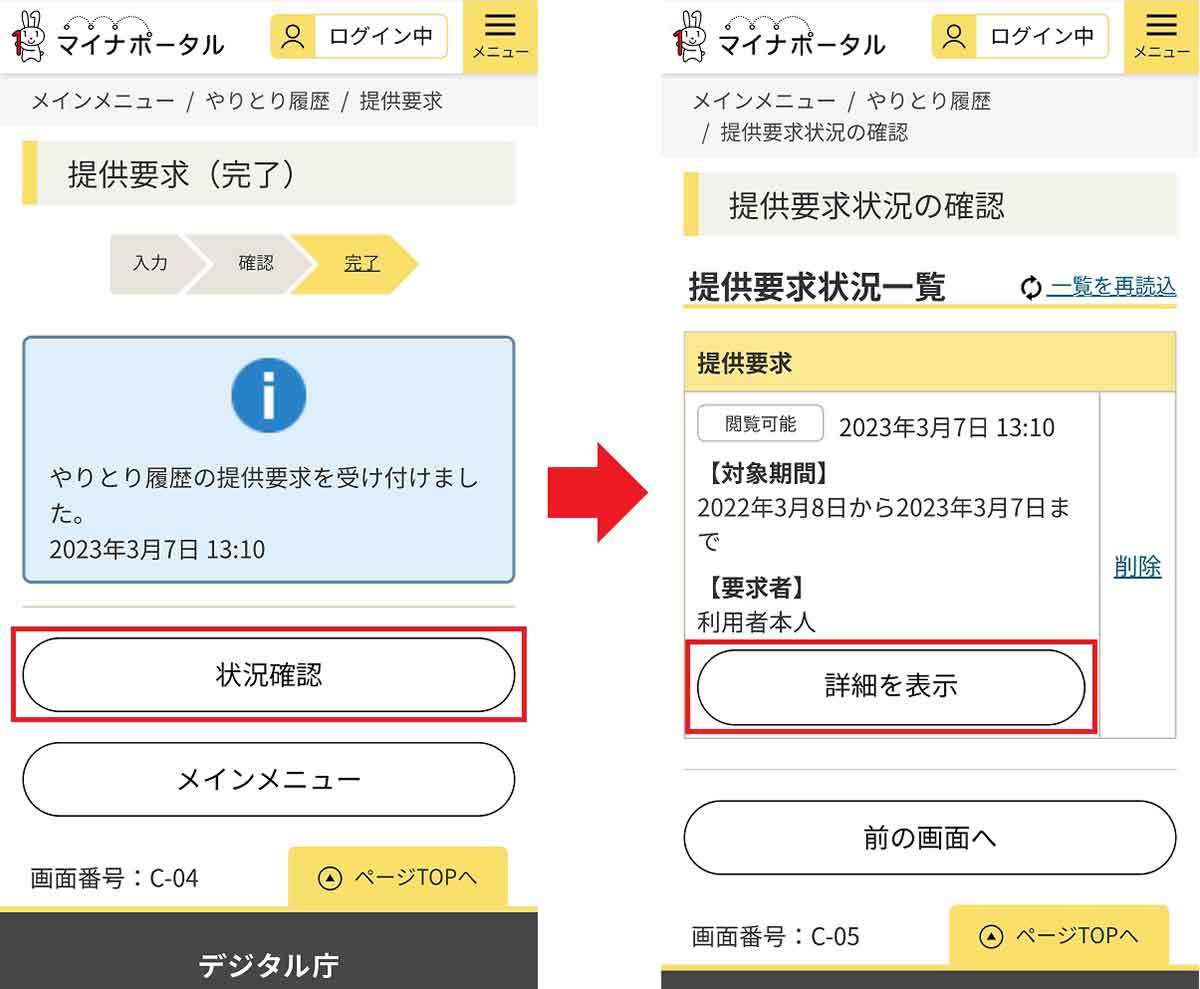 マイナンバーカードの不正利用を確認する方法 – マイナポータルで簡単にチェックできる！