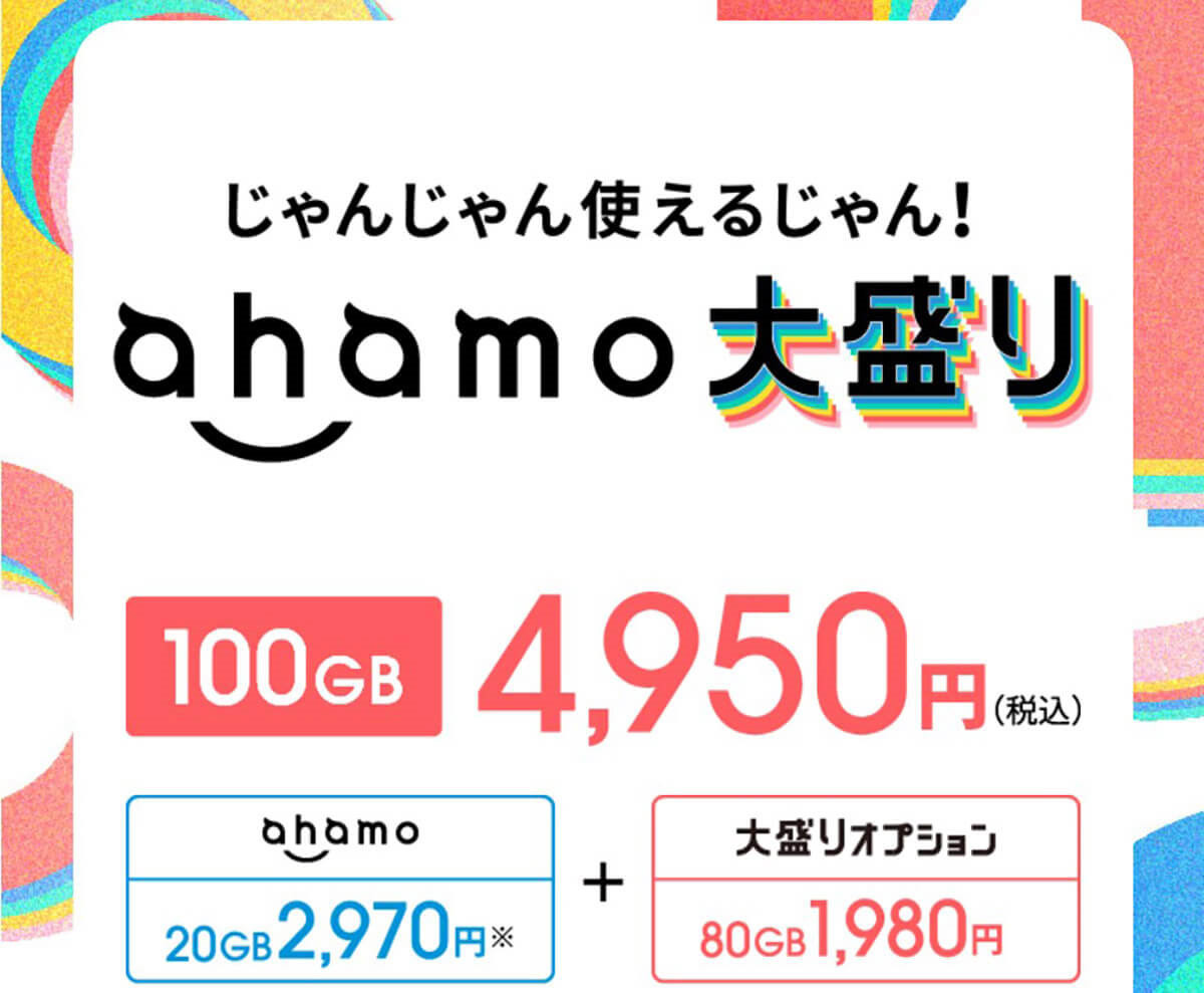 【図解】ahamoとドコモ新プラン「eximo」「irumo」の違いとは？メリット・デメリット