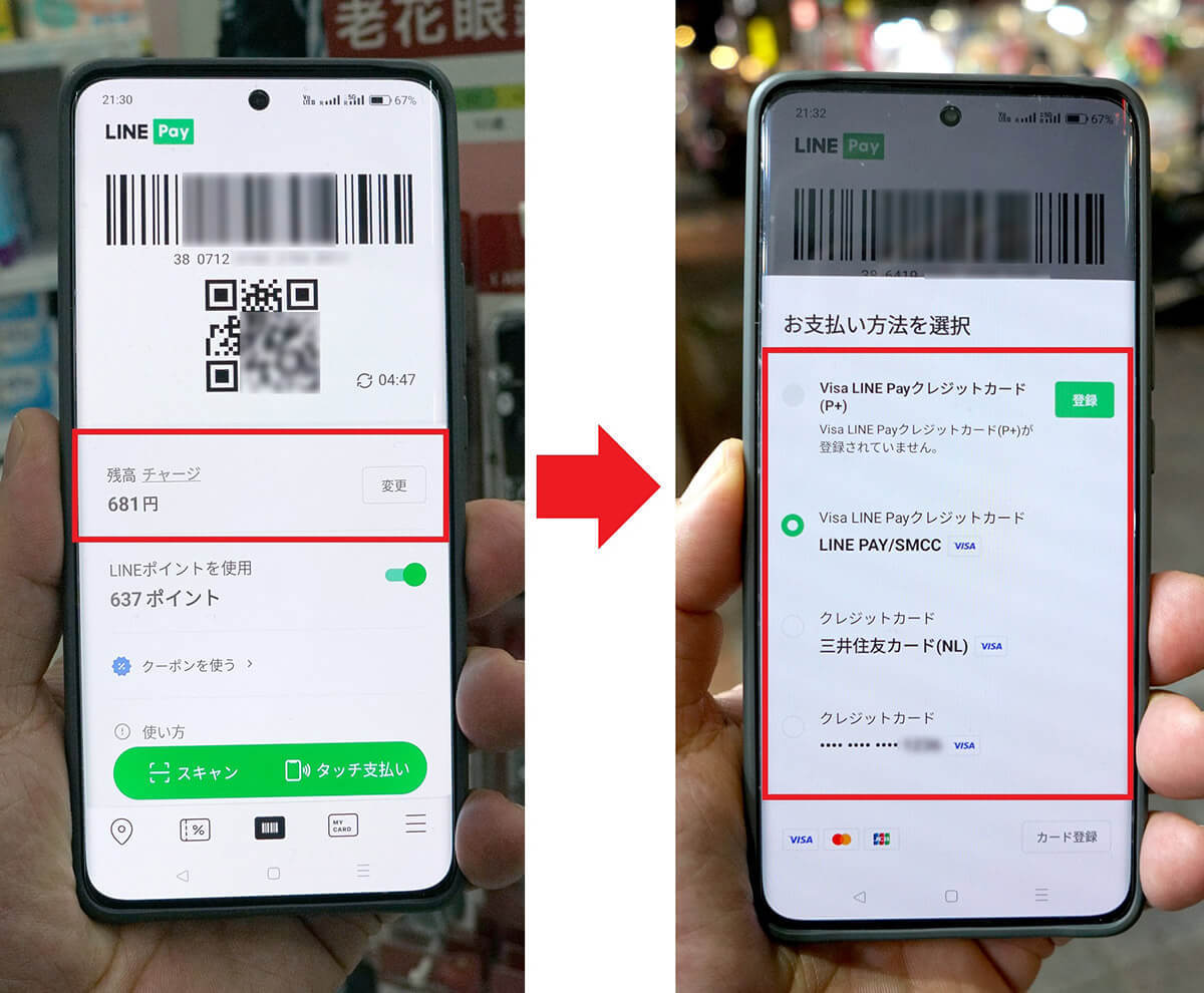 「LINE Pay」が台湾でも使えてメチャ便利！ – 事前に少しだけコツ（準備）が必要！