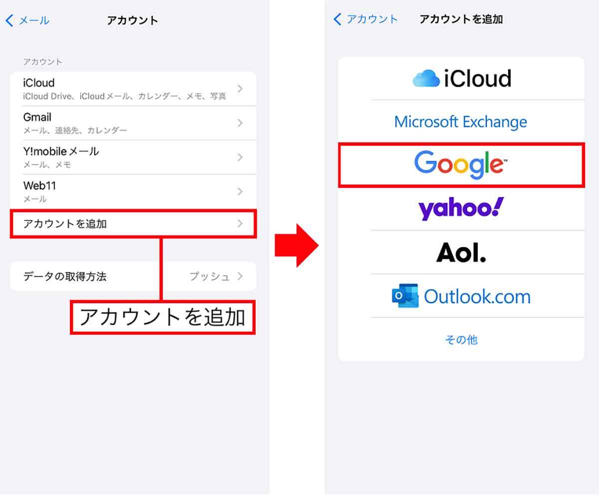 iPhoneの「メール」にGmailやYahoo!メールを追加・削除する方法