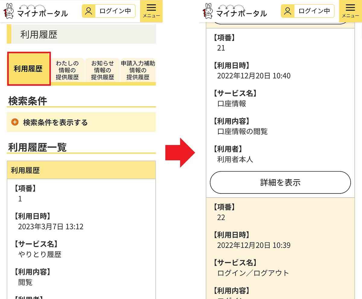 マイナンバーカードの不正利用を確認する方法 – マイナポータルで簡単にチェックできる！