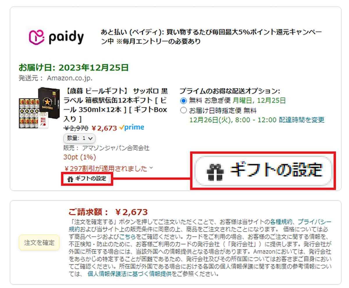 Amazonでプレゼントを贈るとき「ギフト設定」しないと面倒なことになる！