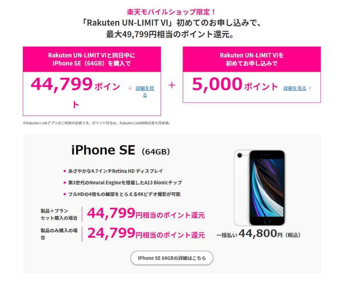 楽天モバイル「iPhone SE（第2世代）」実質0円が話題、一気にシェア拡大なるか