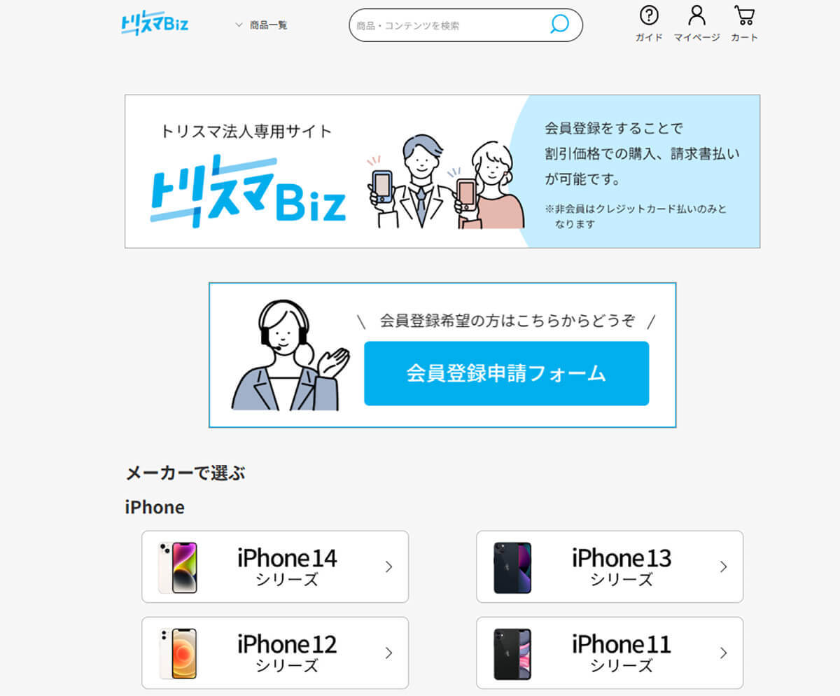 法人向け中古スマホ「トリスマBiz」が話題 – 需要はiPhoneよりGoogle Pixel!?