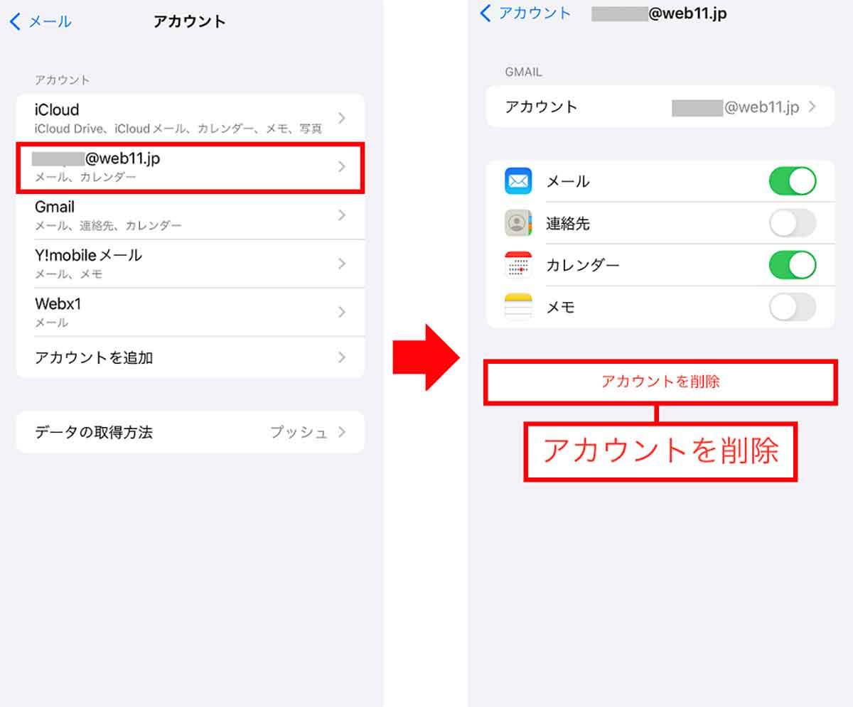 iPhoneの「メール」にGmailやYahoo!メールを追加・削除する方法