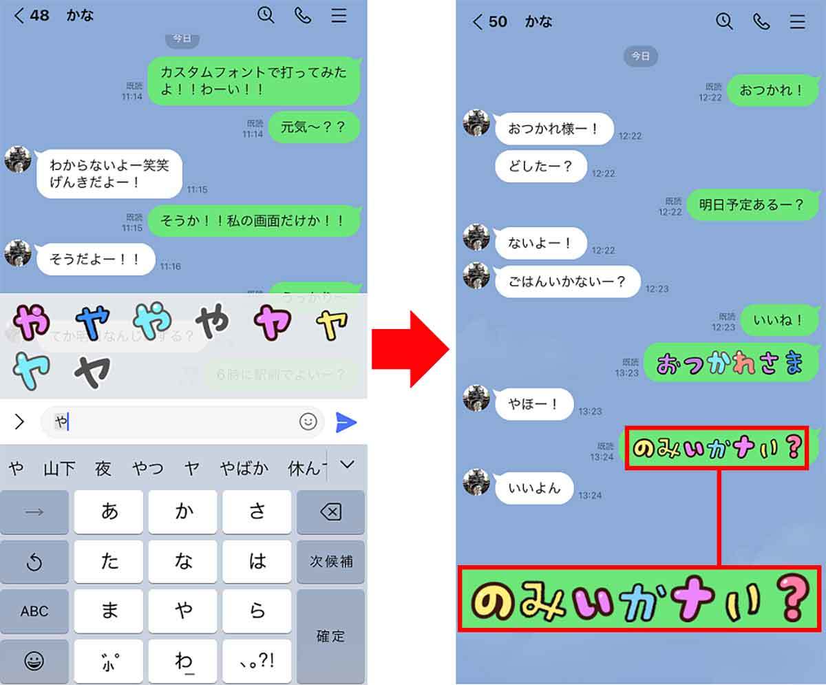 LINEで文字フォントを変更する方法 – 自分好みにカスタマイズできる【iPhone・Android対応】