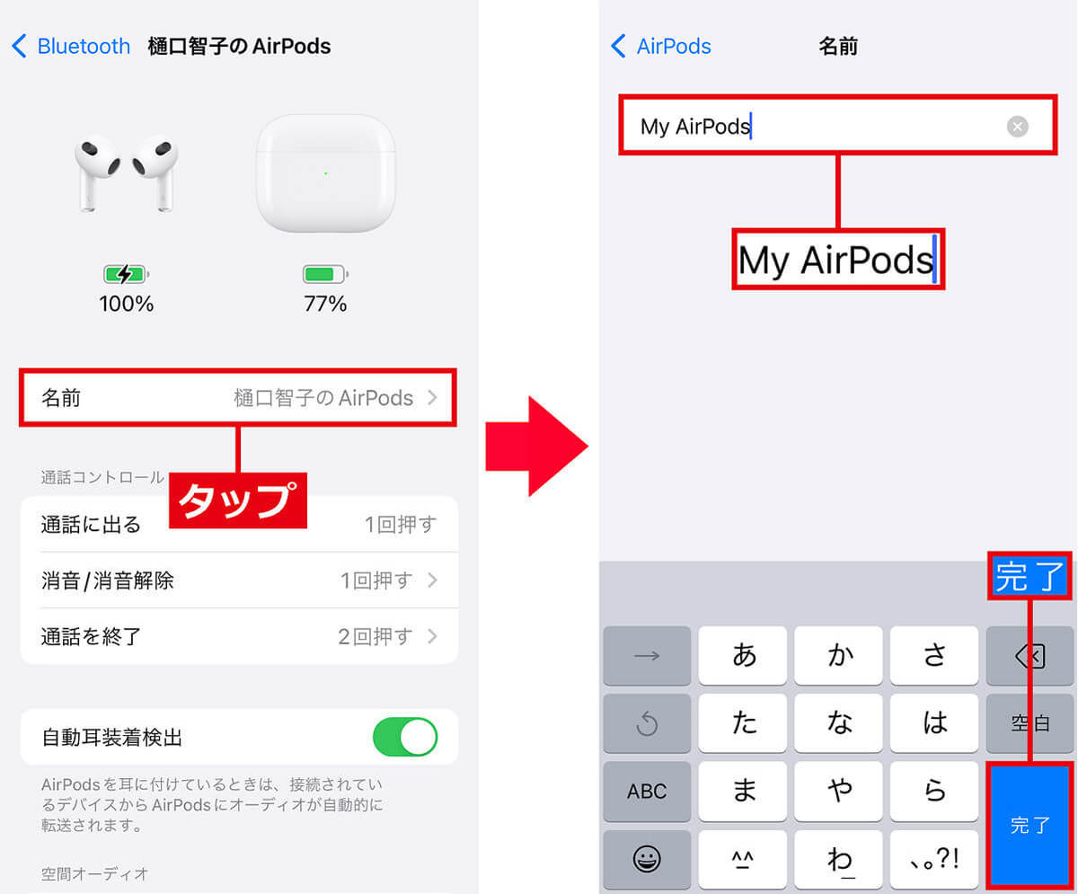 【AirPods】ペアリングしてるiPhoneの近くでケースの蓋を開けると本名がバレる？