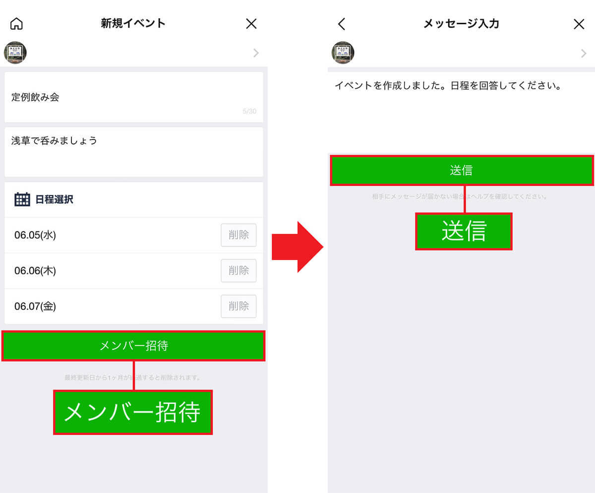 LINEの「日程調整」機能が超便利！　イベントの日時を簡単に決められる！