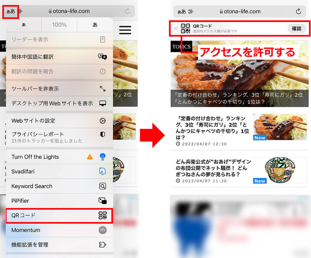 【iPhone】Safariが使いやすくなる便利な「機能拡張」9選