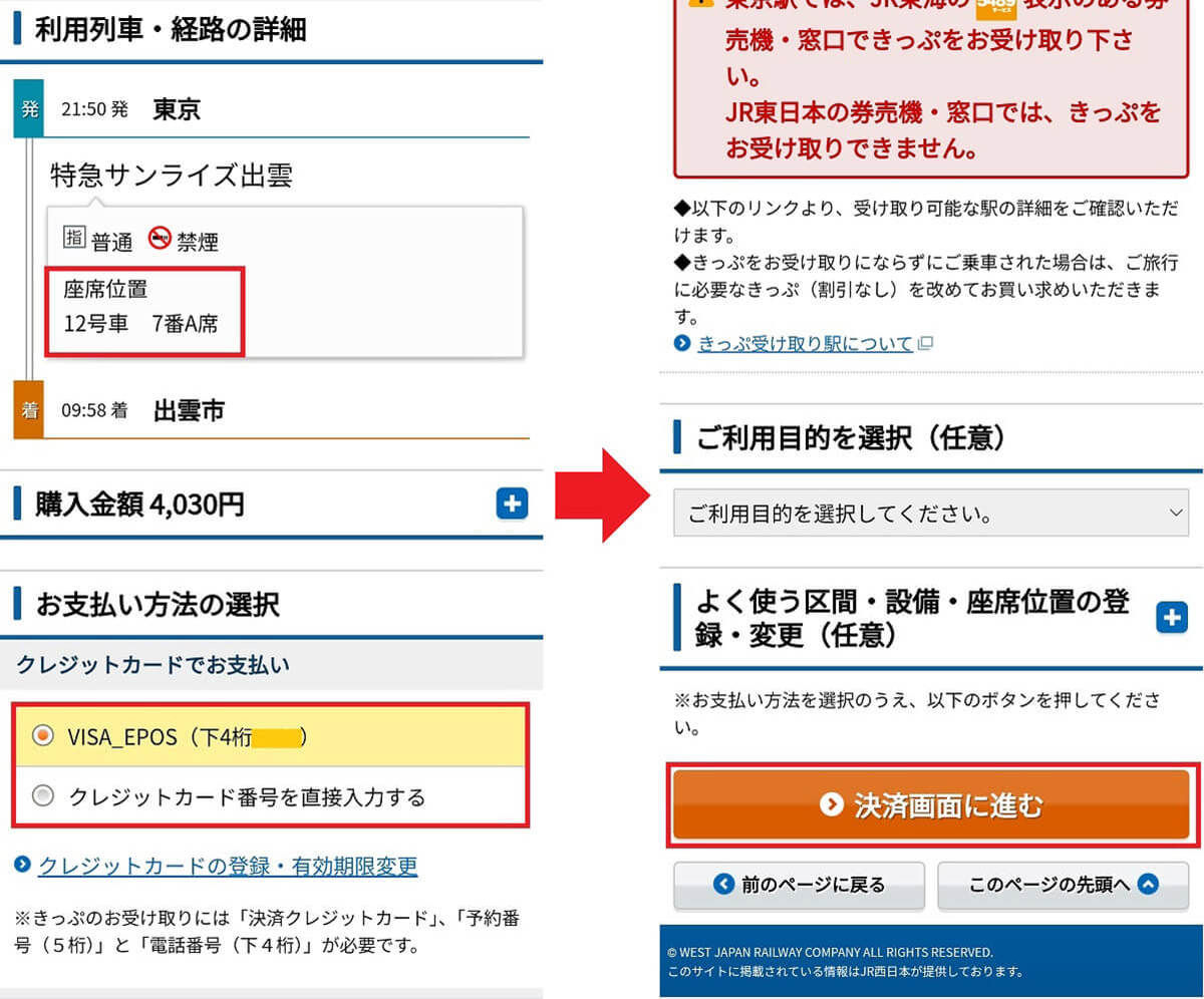 【サンライズ出雲】繁忙期にネットで予約する方法 – キャンセル待ちの方法も解説