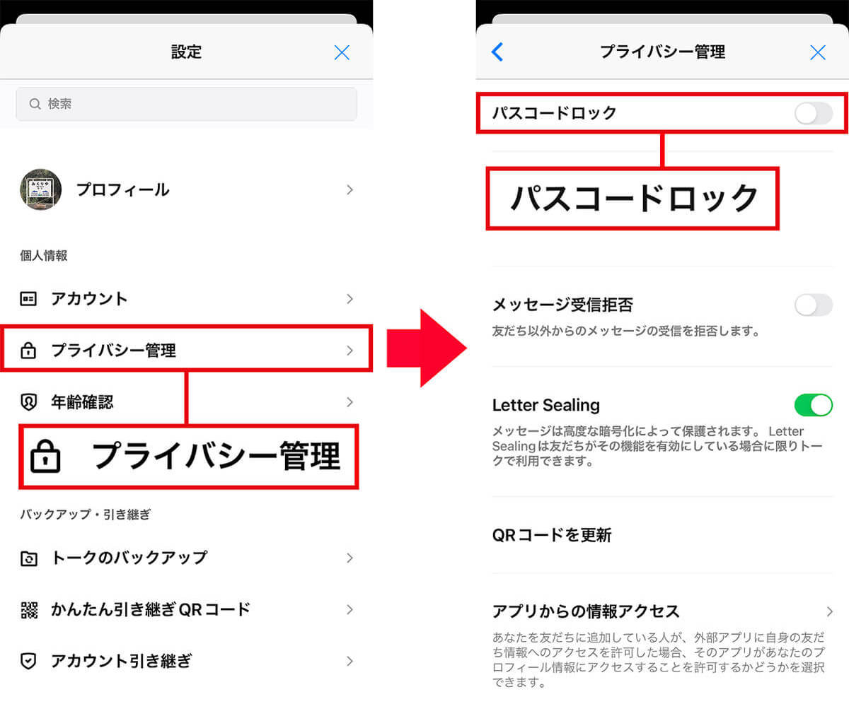 LINEのセキュリティを強化する5つの方法 − 今すぐやっておかないとヤバい!?