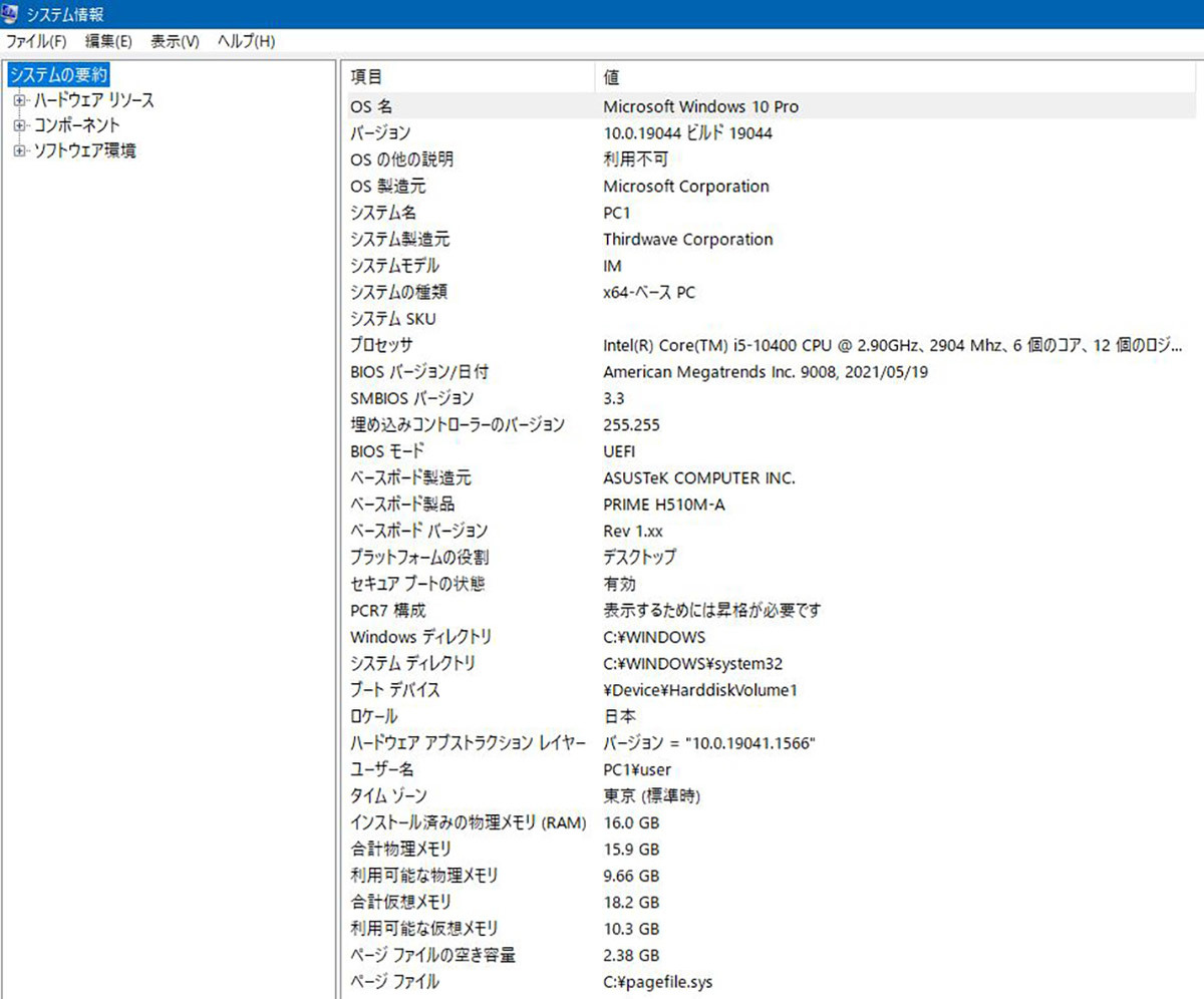 パソコンのスペックを確認する方法を解説! CPUやGPU、メモリ、DirectX、ディスク容量など