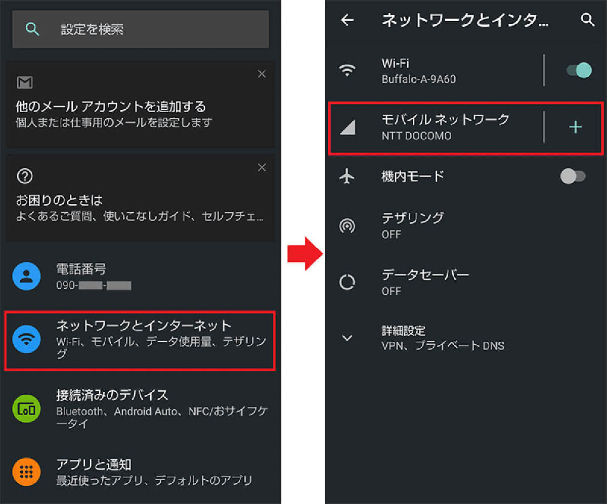 Androidスマホで「モバイルネットワークが利用できません」と表示される原因は？ 解決策ある？