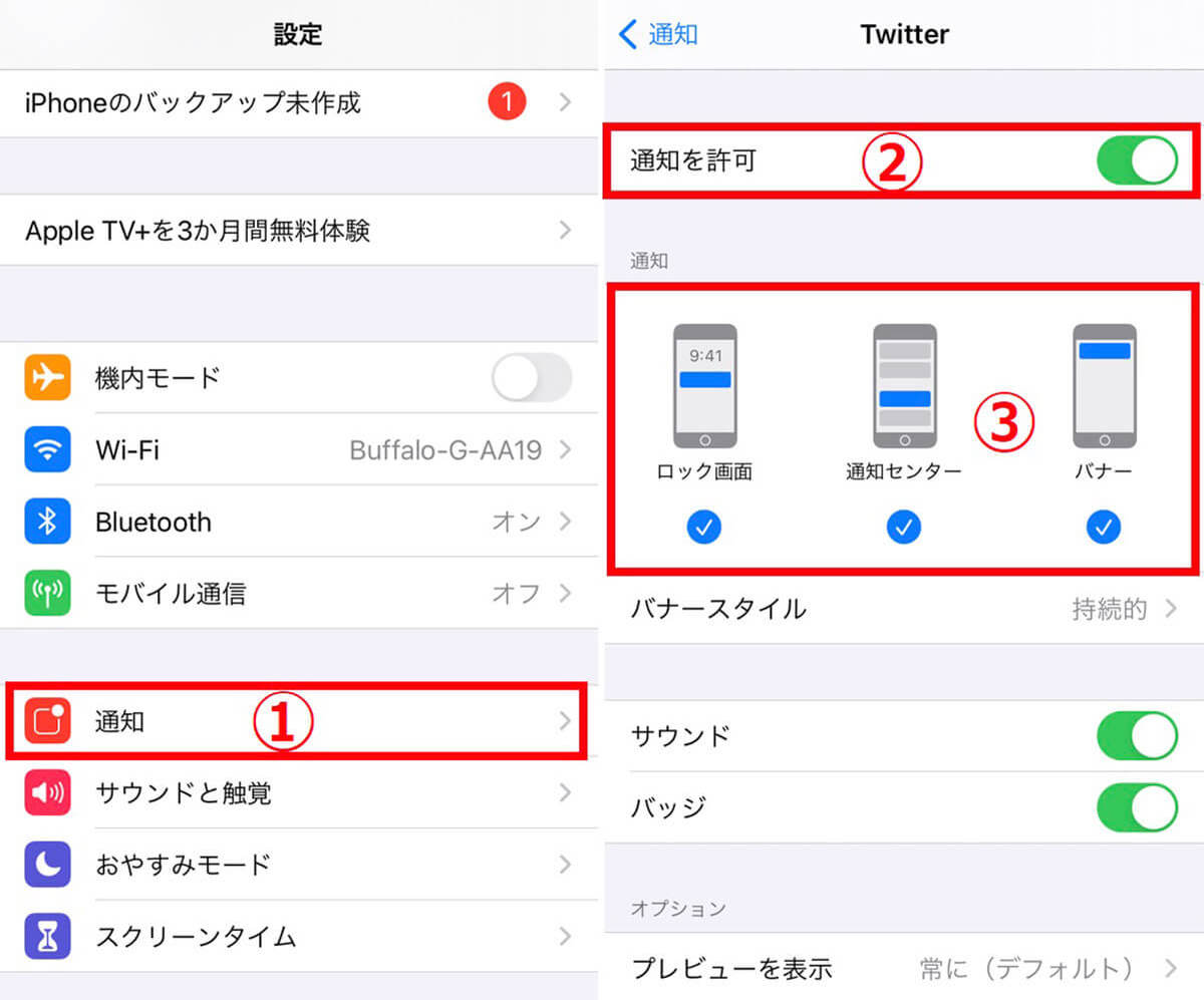 Twitterで「通知が来ない」ときに試すべき6つの対処法を画像付き解説【iPhone/Android】