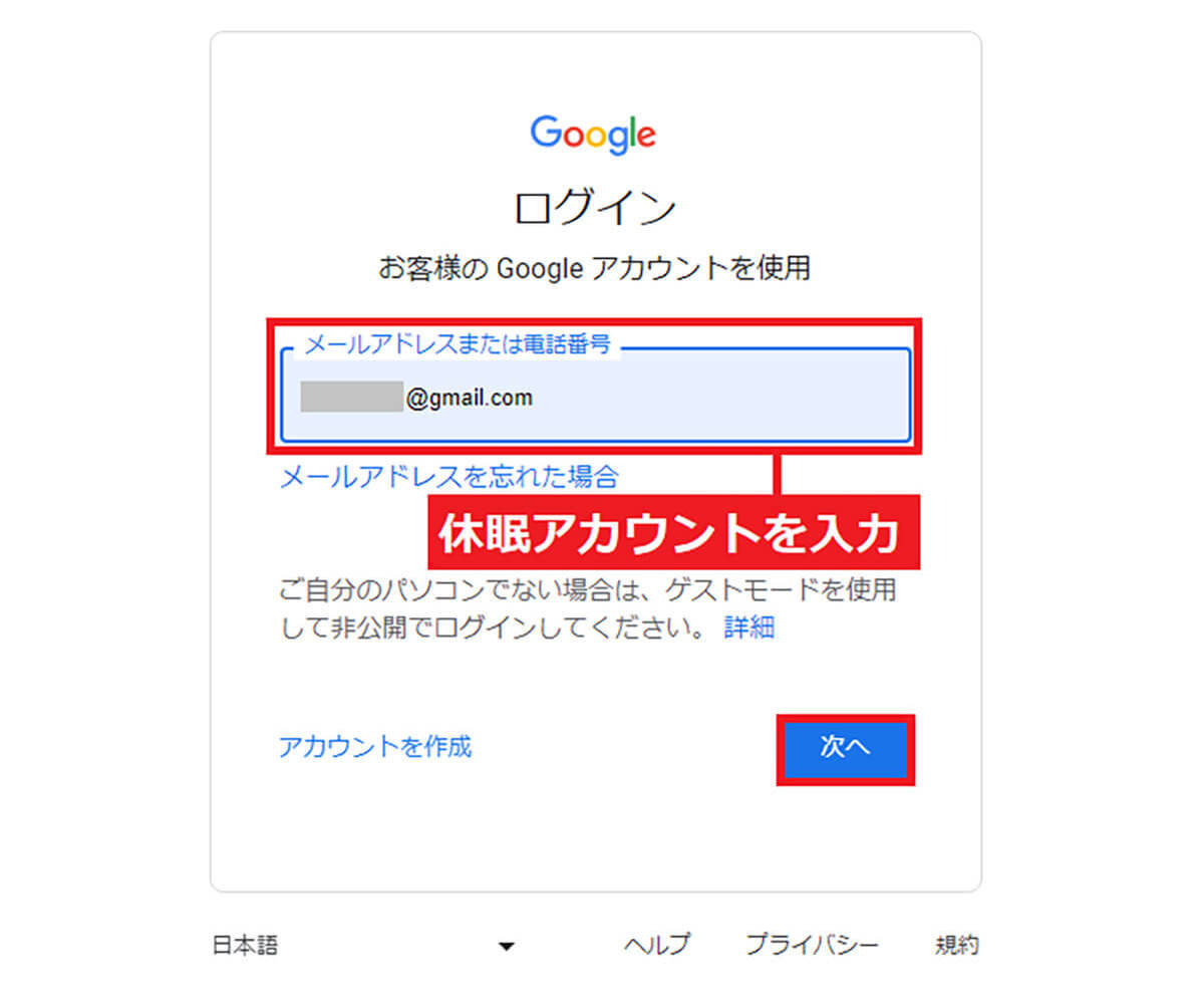 Googleが23年12月1日から休眠アカウントの削除を開始 − 削除されるのを防ぐ方法は？