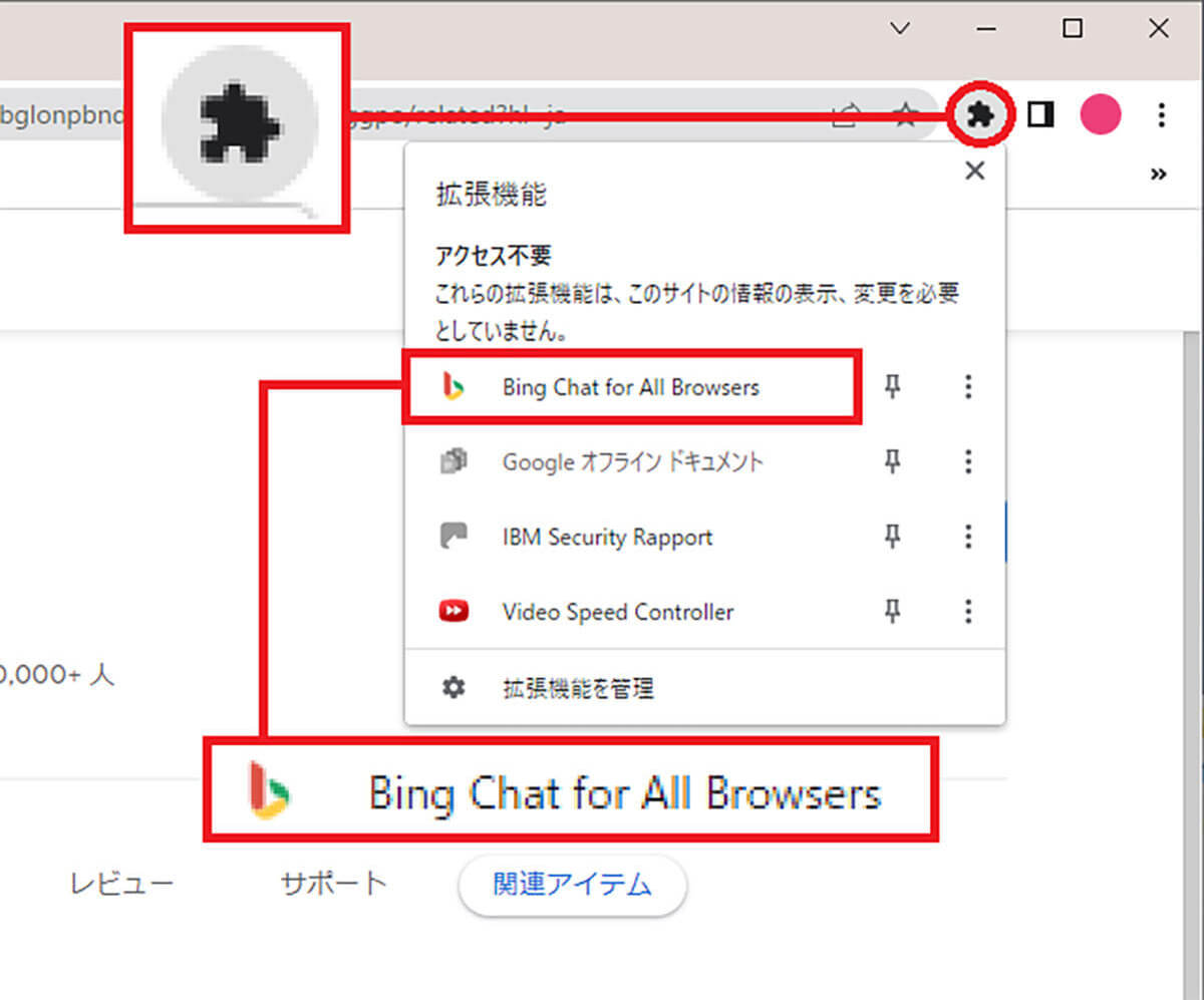 AIチャット「Bing」をChromeやFirefoxのブラウザで利用可能にする方法