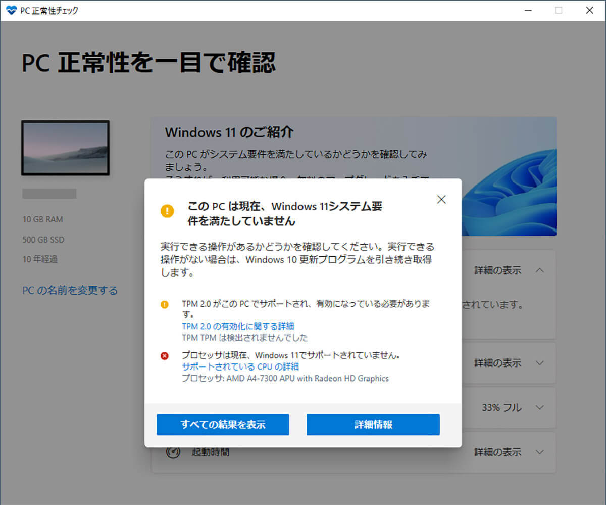 ところでWindows 10はいつまで使えるの？　Windows 11への乗り換え方法は？