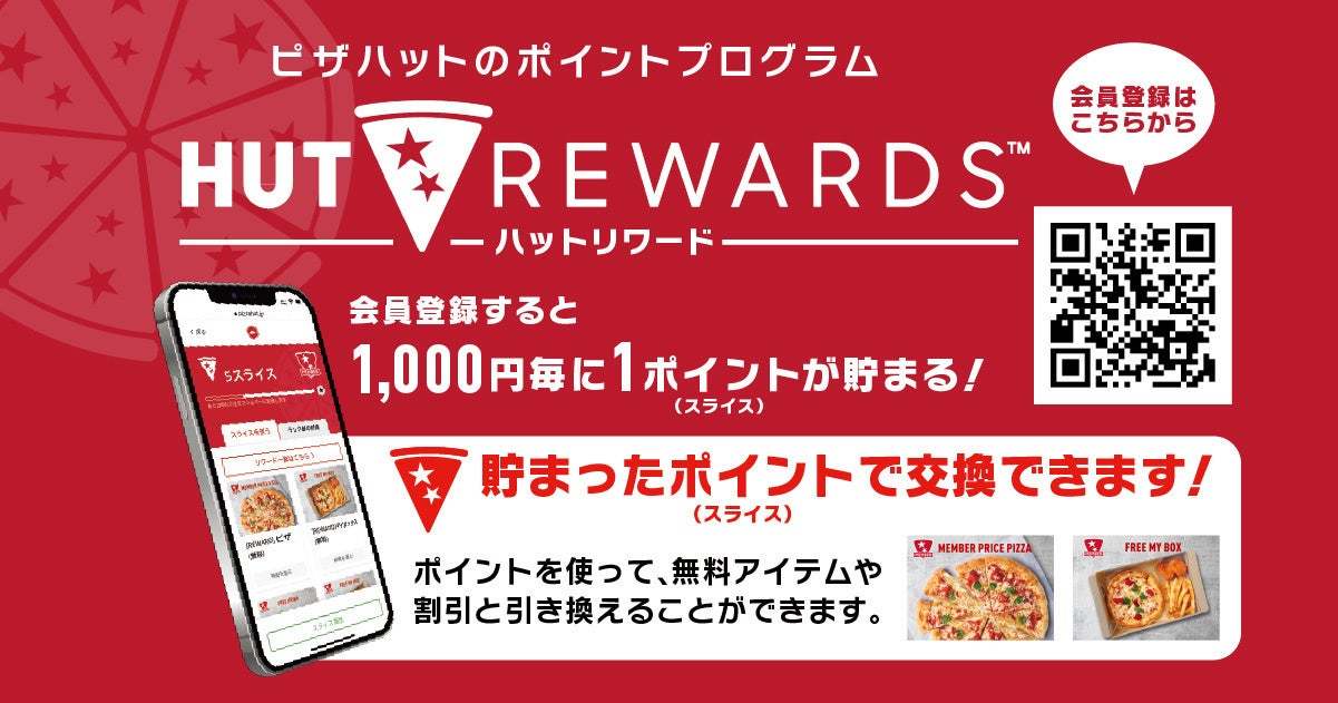 【ピザハット・ブラックフライデー】Mサイズピザがお持ち帰り900円～、Lサイズピザは配達で半額！2024年11月15日（金）〜12月1日（日）で限定開催！