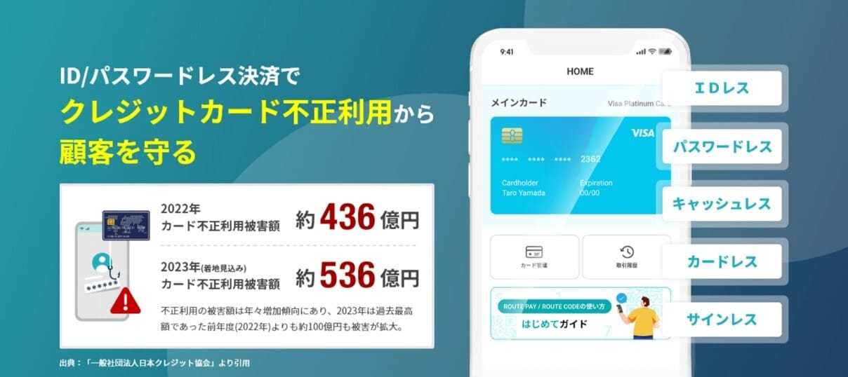 2022年カード不正利用被害額は過去最大の約436億円