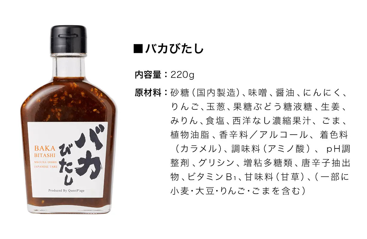 「開封した焼肉のタレが漏れちゃって大変」問題を解決！　バイきんぐ西村プロデュース「バカびたし」が焼肉のお供に最高な件