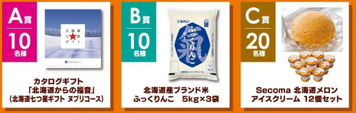 NewDays「北海道フェア2024」 今年はメロン推し！名店とのコラボ商品も！7月2日（火）～7月29日（月）