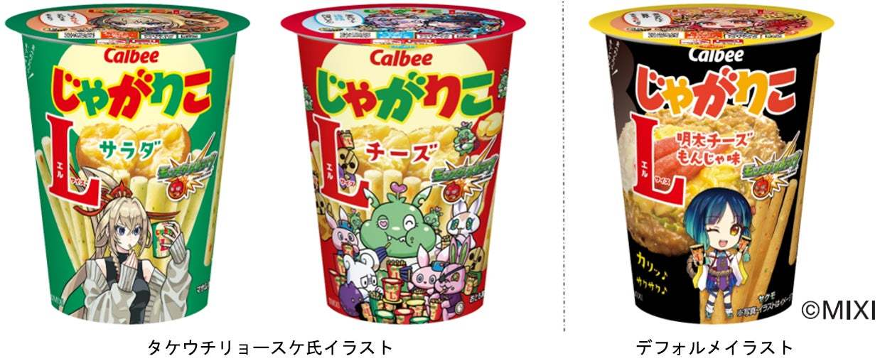 「じゃがりこ」×「モンスターストライク」期間限定コラボレーションパッケージの第5弾！オリジナルのミニゲームやグッズも登場！2024年10月下旬から、全国で順次切り替え