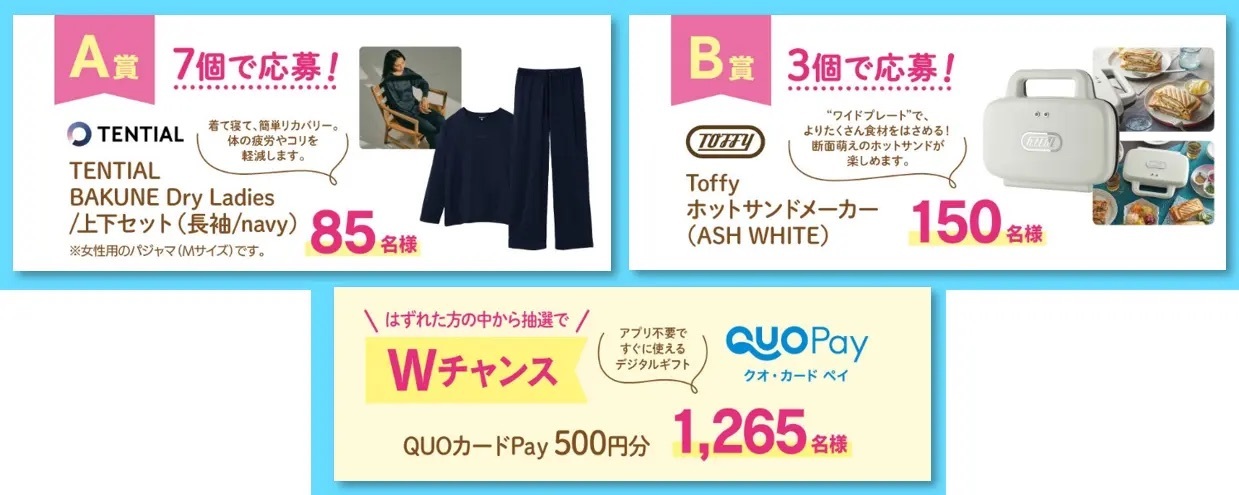 抽選で総計1,500名様に、心と暮らしにゆとりが生まれるグッズをプレゼント！「頑張るわたしの心と暮らしにゆっとろ～りキャンペーン」を実施