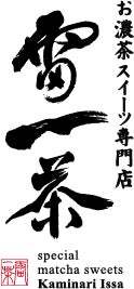 【春限定】お濃茶スイーツ専門店「雷一茶」が手掛ける、春めくふんわり抹茶スイーツ。桜&ストロベリーの「季節のお濃茶シュークリーム」が登場！
