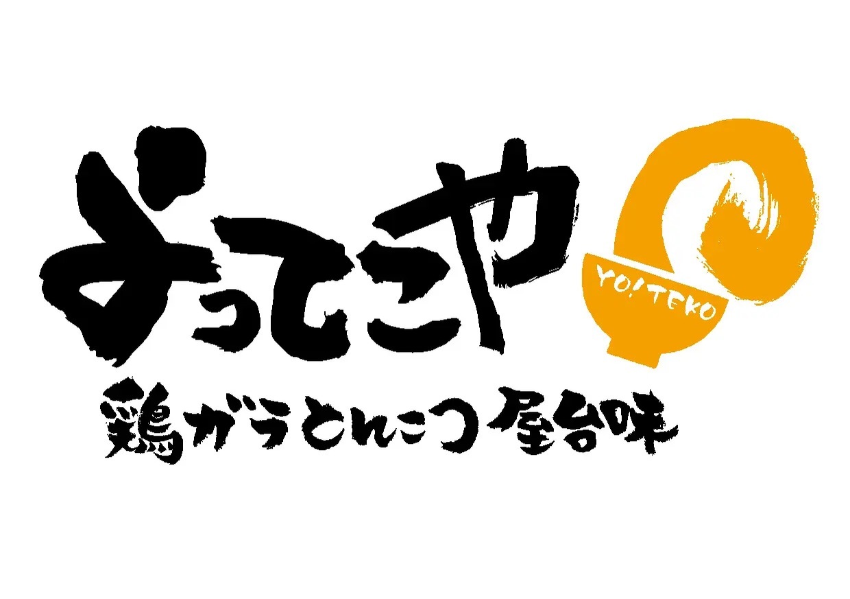 ラーメン専門店・よってこや『ごまダレ牛しゃぶ担々麺』9月24日（火）より販売開始