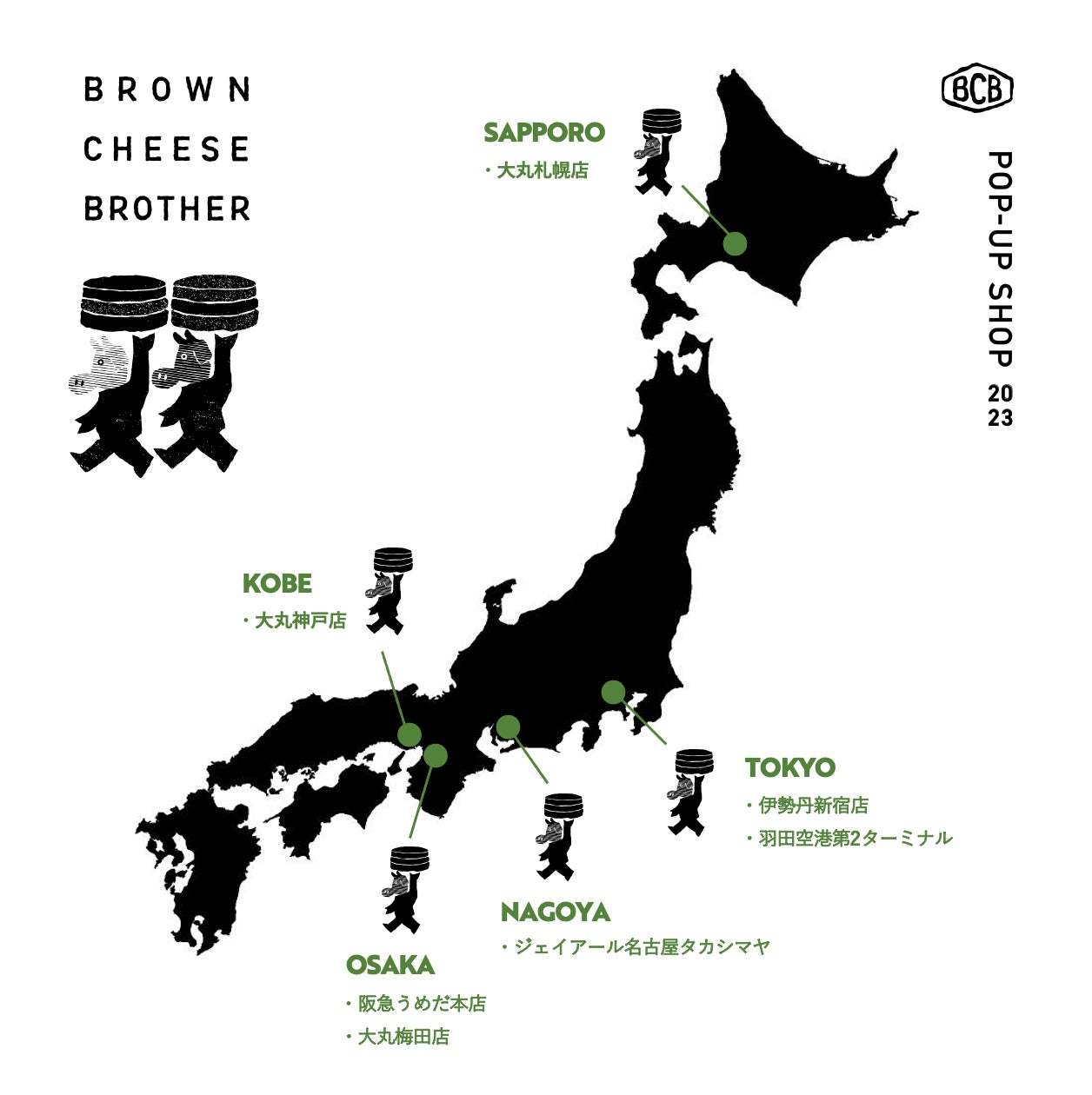 【ついに！大阪、札幌、名古屋に初登場】連日大行列の話題のお菓子「BROWN CHEESE BROTHER（ブラウンチーズブラザー）」が全国各地で楽しめる初の “ポップアップツアー” を開催！