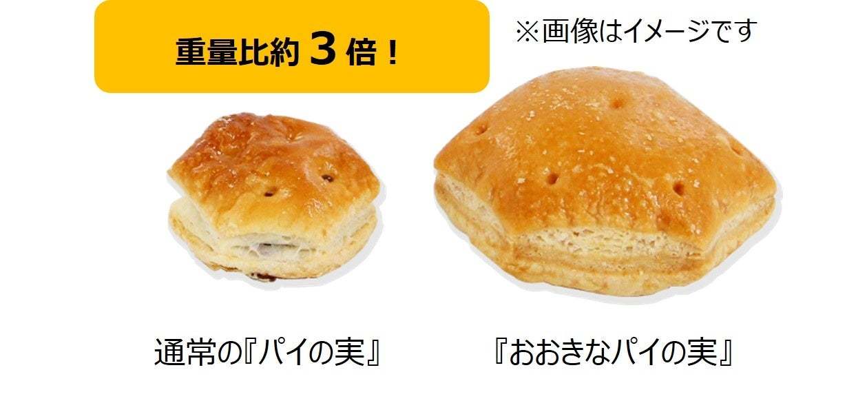 国産の白桃と黄金桃をチョコに練り込んだおおきなパイの実がオンライン限定で登場！『おおきなパイの実＜もっとご褒美2種の桃のタルト＞』発売