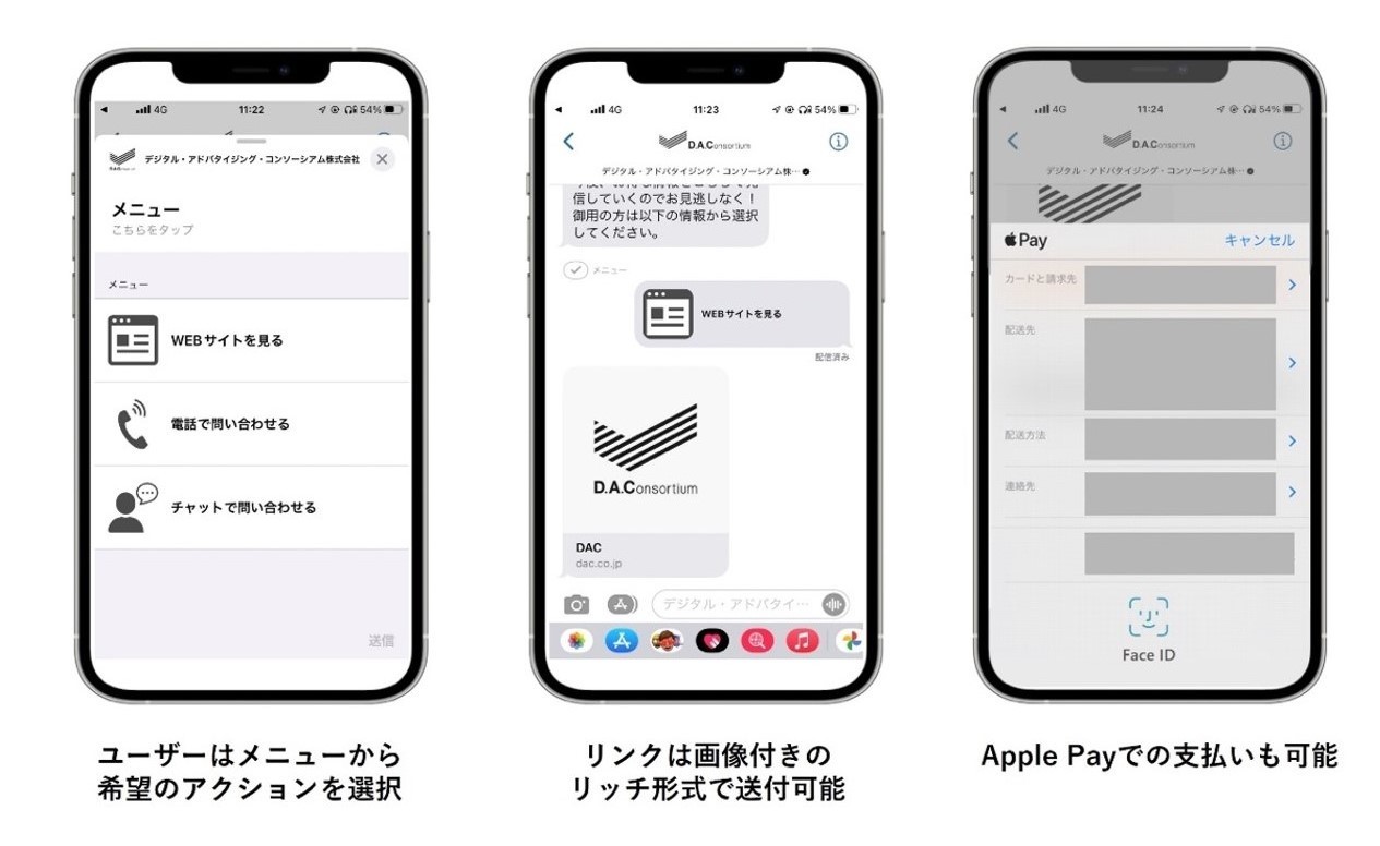DAC、「iMessage」活用メッセージングソリューション「EngageOne」を開発