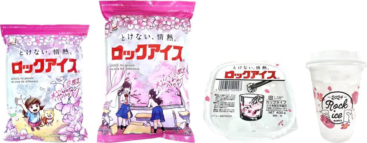 今年は商品ラインナップ拡大！毎年大好評の「ロックアイスⓇ春限定 桜パッケージ」を発売