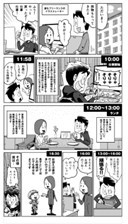  【漫画】海外育児フリーランスの、一日のルーティーン