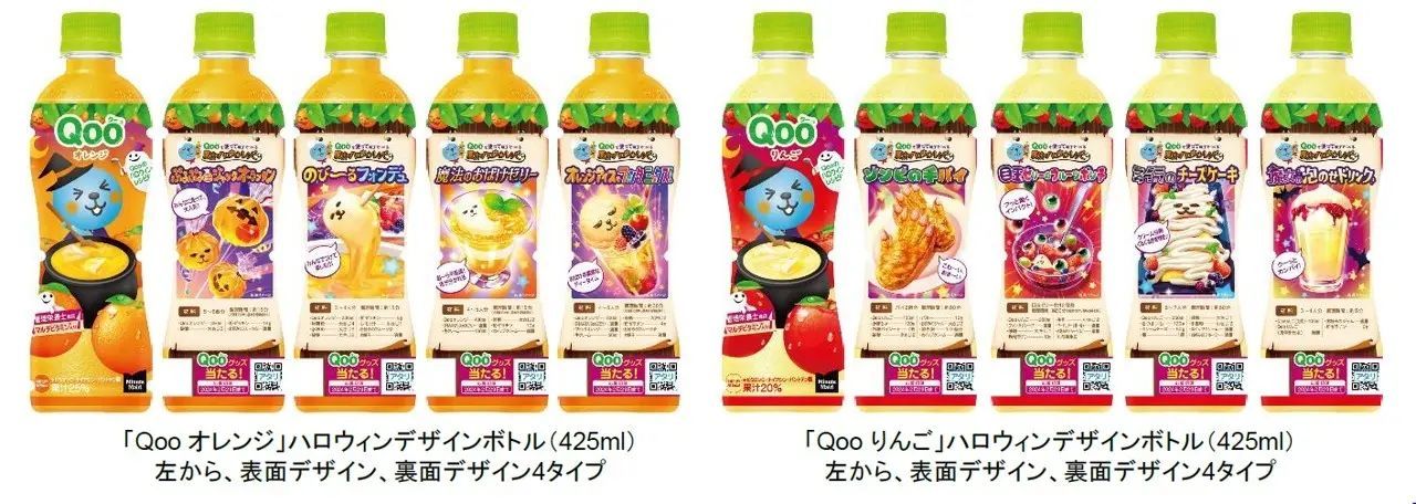 親子で作るハロウィンメニューのレシピを記載「Qoo オレンジ」「Qoo りんご」ハロウィンデザインボトル8月28日（月）より全国発売