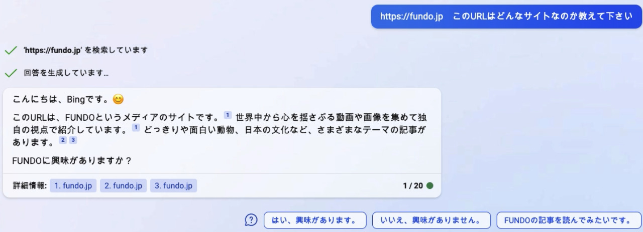 AIチャットボット搭載の検索エンジン『新しいBing』に「FUNDO」がどんなサイトなのか教えてもらった!!
