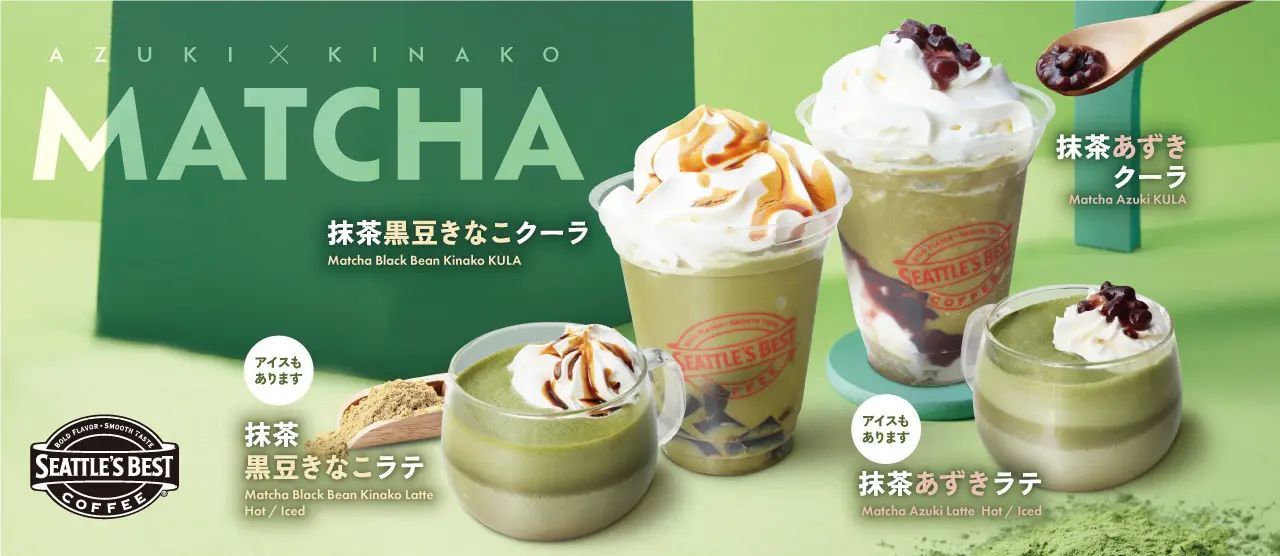 シアトルズベストコーヒーが新商品 「抹茶 ドリンク4種」を期間限定販売!
