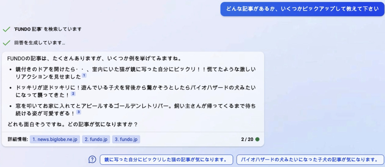 AIチャットボット搭載の検索エンジン『新しいBing』に「FUNDO」がどんなサイトなのか教えてもらった!!