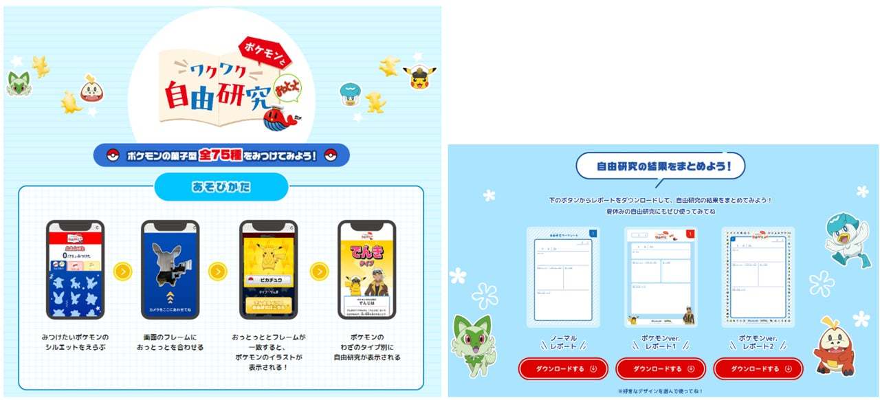 過去最大全75種のポケモンがおっとっとの菓子型として登場！「おっとっと」ポケモンパッケージ6月中旬より順次発売！「ポケモンとワクワク自由研究」を公開