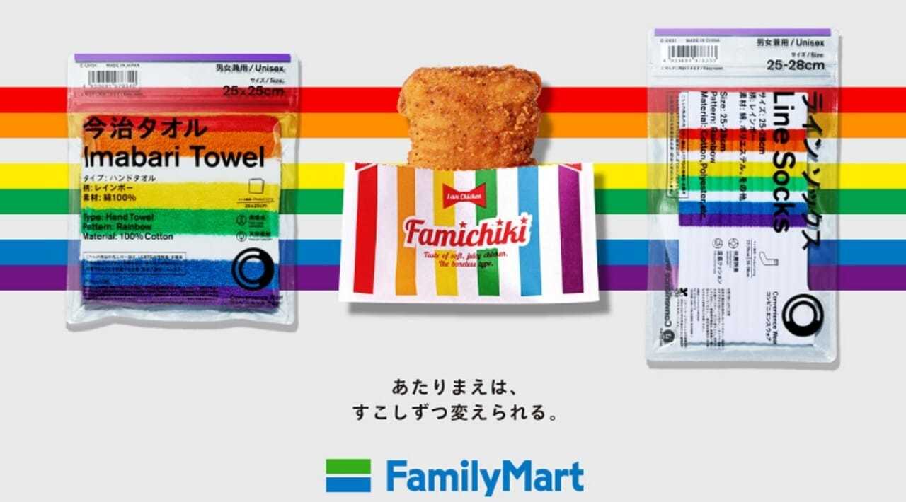 ファミリーマート「同性パートナー」や「事実婚」も加盟申し込みが可能に