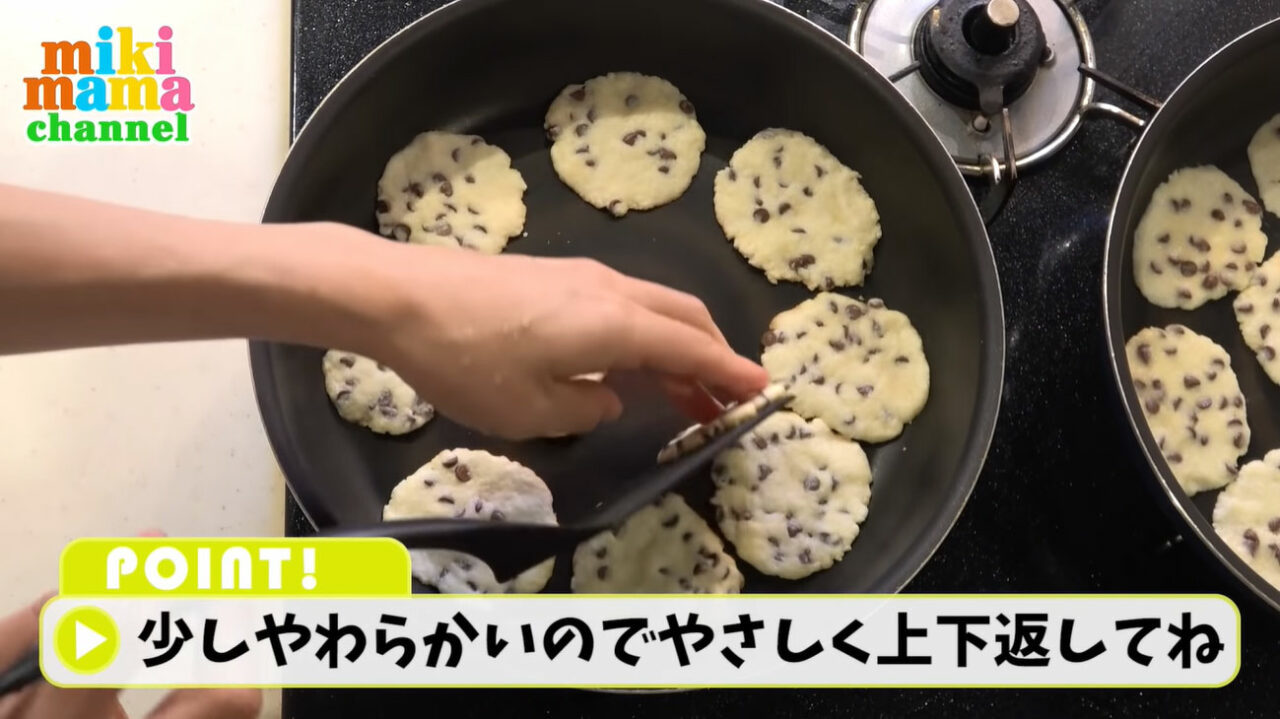 丸めてほっておくだけ！簡単！おいしい！チョコチップクッキーがフライパンでできちゃいます！みきママの絶品レシピ。