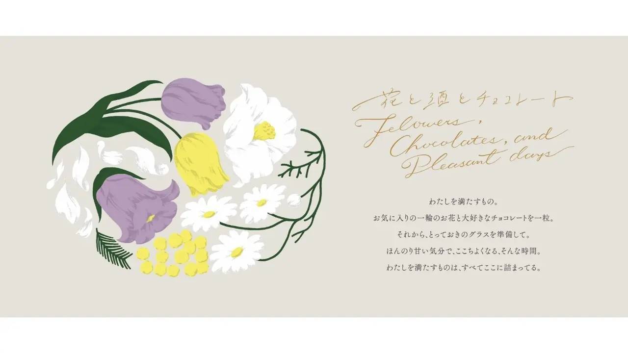 2024年 モロゾフのバレンタイン★ゆたかな自分時間を演出する「花と酒とチョコレート」に新たなストーリーの新商品が登場