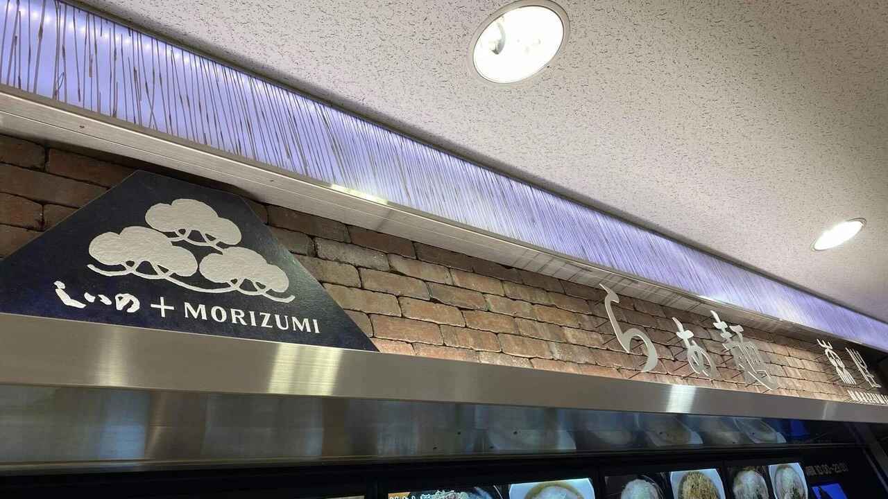 【満腹ドライブ】いろんな旨みが波状攻撃のように！足柄上り「らぁ麺MORIZUMI」