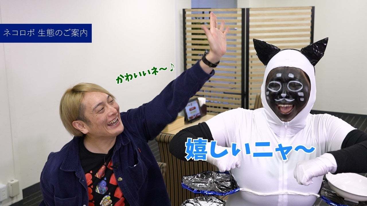 ガスト・しゃぶ葉で会える!TV・SNSで話題のネコロボがぬいぐるみに【1,000名様に当たる】プレゼントキャンペーン開催