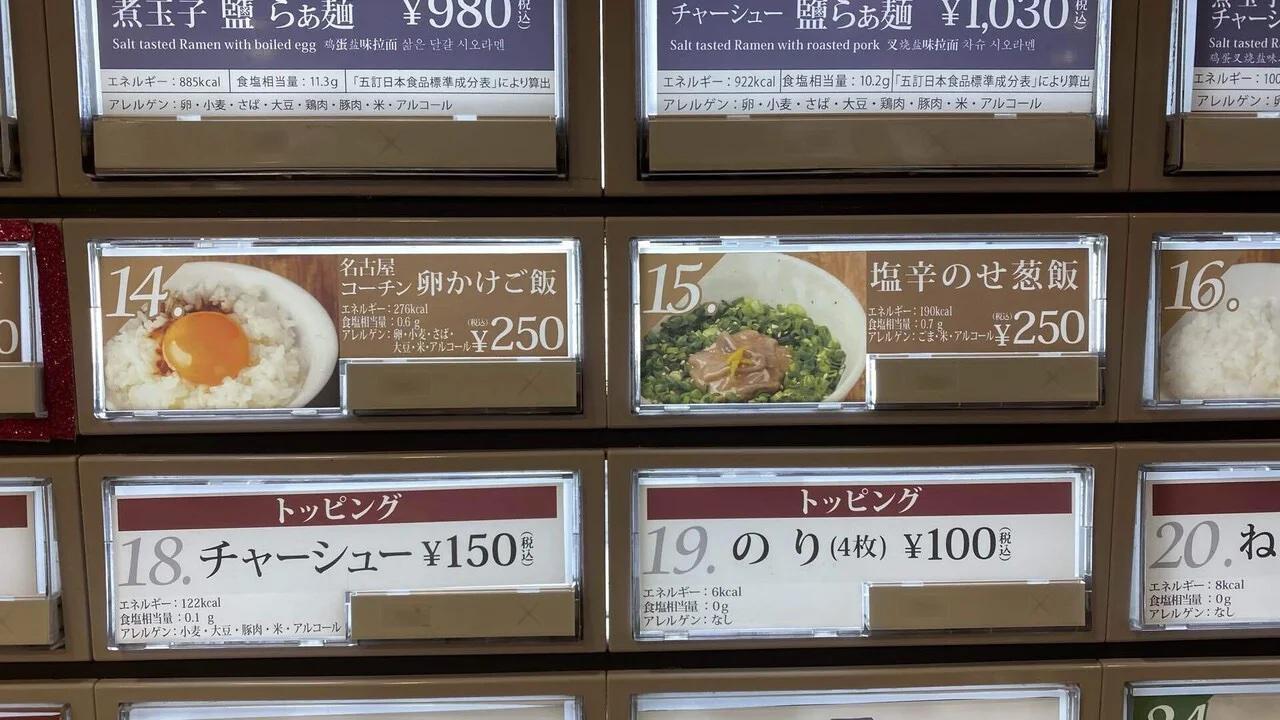 【満腹ドライブ】いろんな旨みが波状攻撃のように！足柄上り「らぁ麺MORIZUMI」