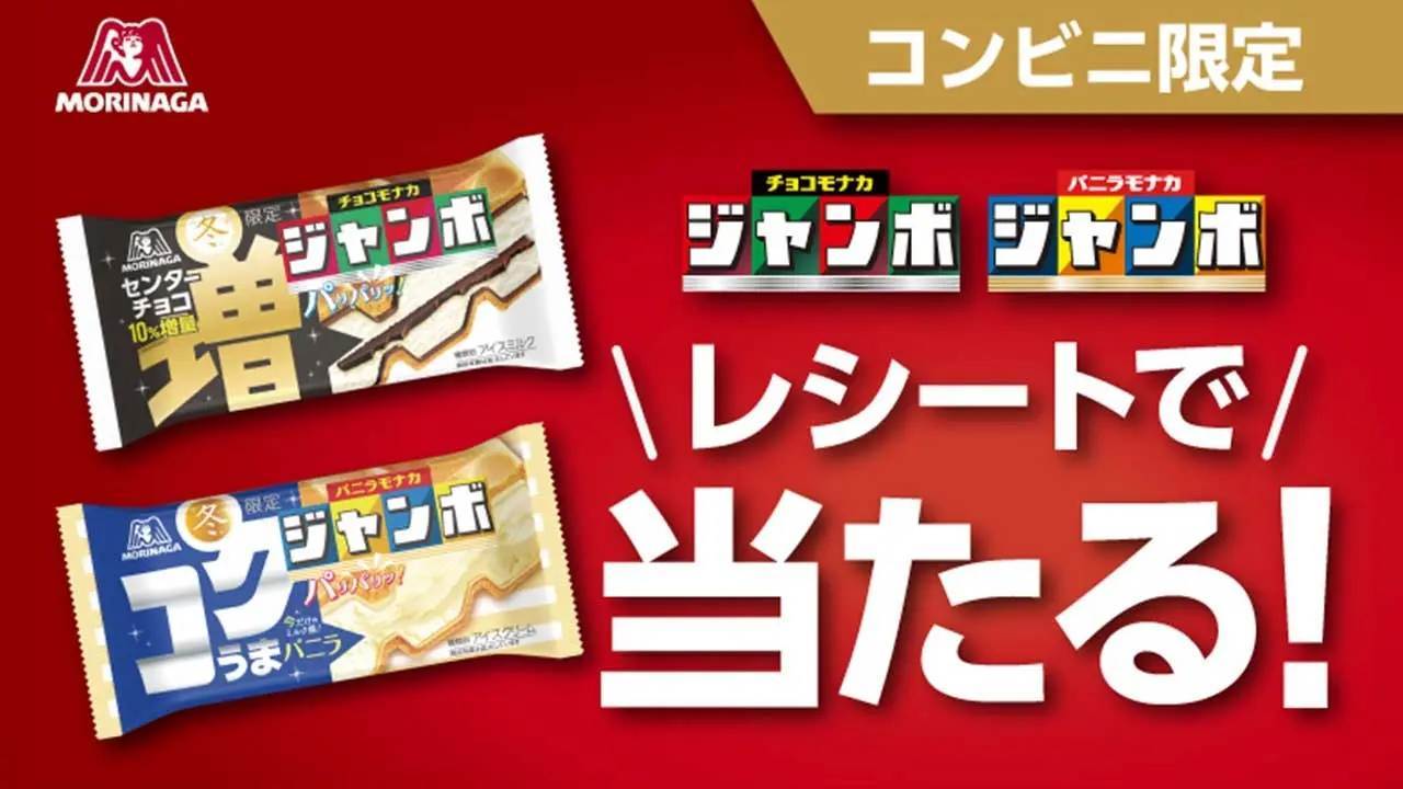 森永製菓「ジャンボ」2品で「U-NEXT24時間見放題」が当たるキャンペーンがスタート