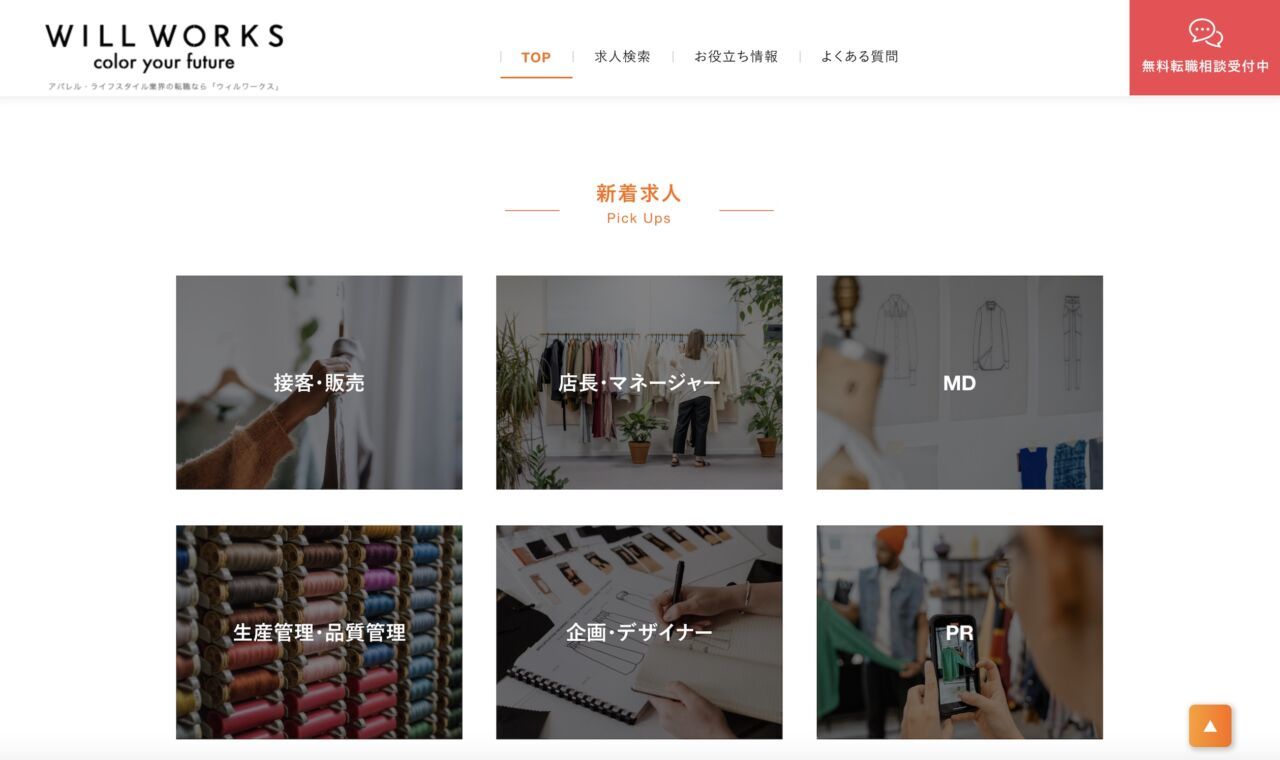 アパレル業界に特化し急成長、ベイクルーズが人材紹介事業を立ち上げた理由とは?